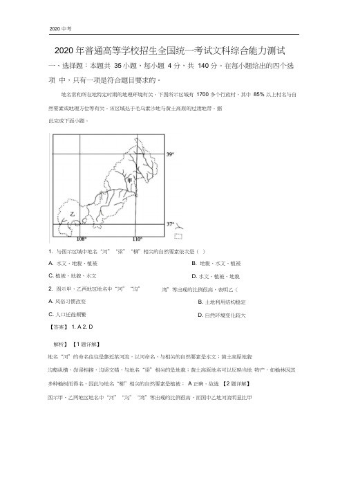 2020年高考地理试卷(新课标Ⅱ)(解析版)