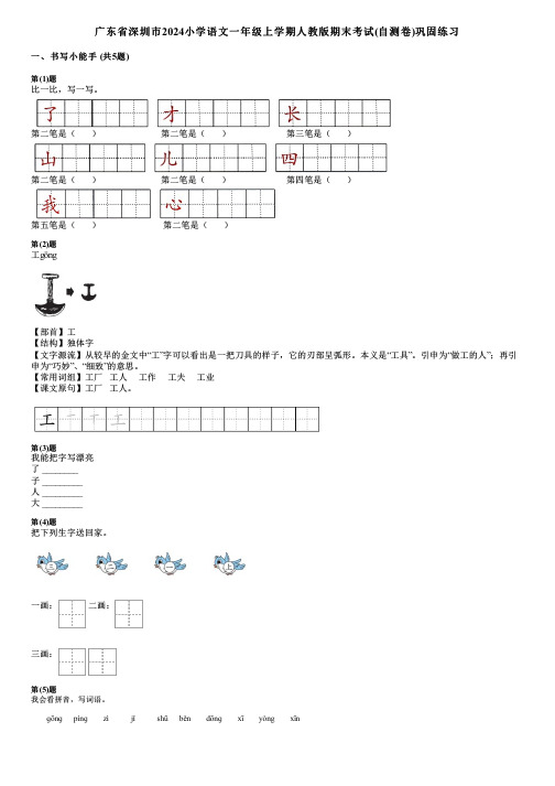 广东省深圳市2024小学语文一年级上学期人教版期末考试(自测卷)巩固练习