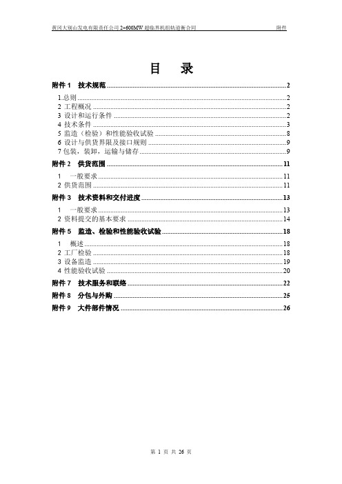 大别山电厂轨道衡技术协议