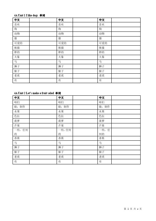 苏教版四年级上册英语单词