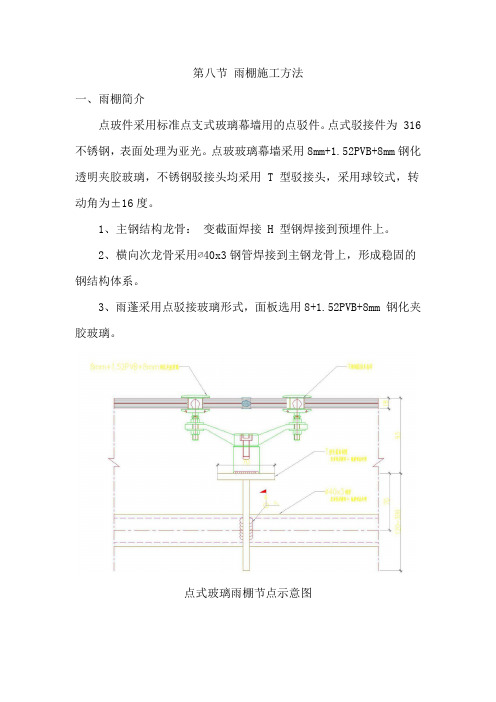 玻璃雨棚