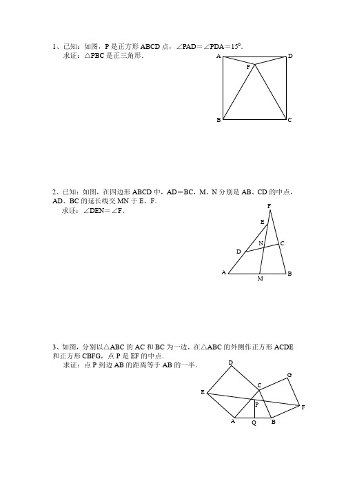 八年级数学初二数学几何难题