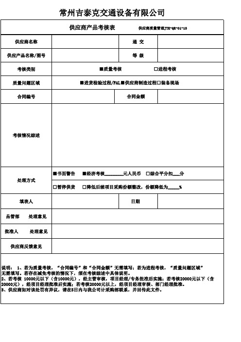 供应商处罚通知单