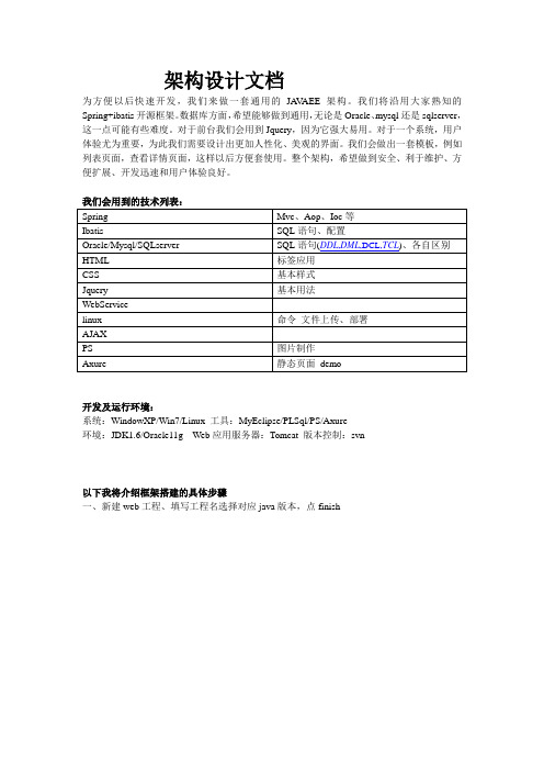 技术架构文档