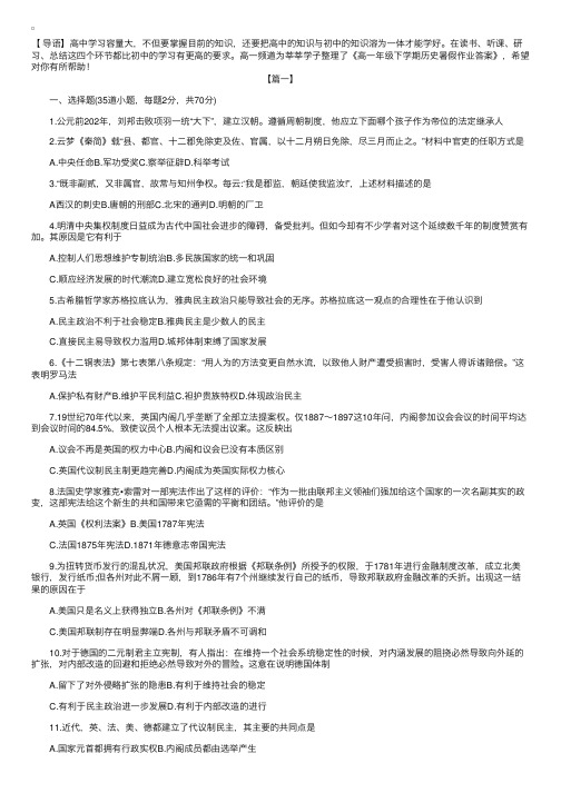 高一年级下学期历史暑假作业答案