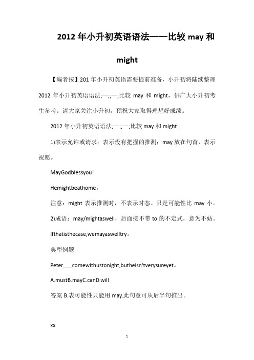 2012年小升初英语语法——比较may和might