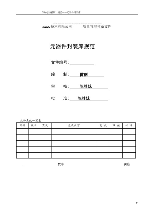 元器件封装库规范A1