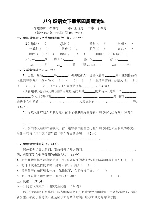 八年级语文下册第四周周演练及答案