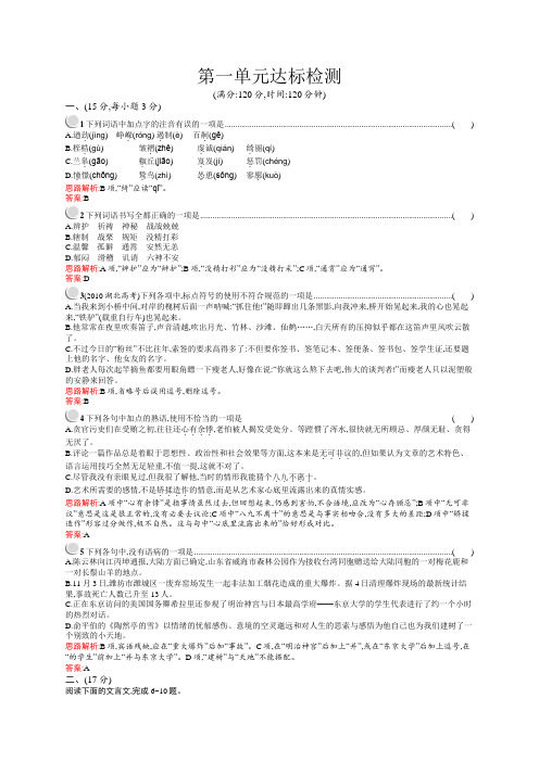 高二语文鲁人版必修5同步练习：第一单元人生的五彩梦 达标检测 Word版含解析.docx