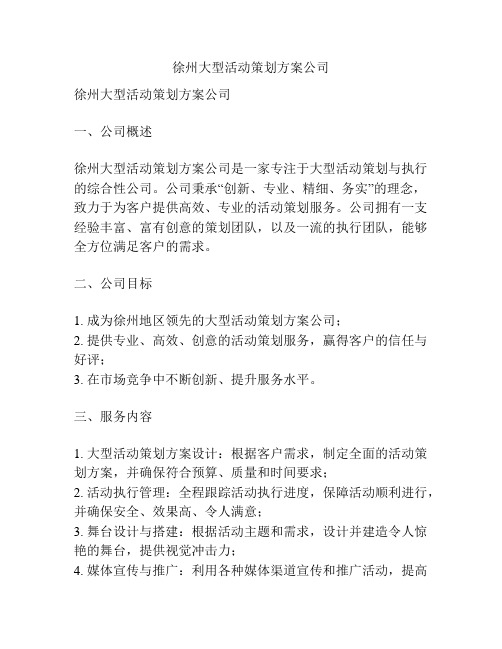 徐州大型活动策划方案公司