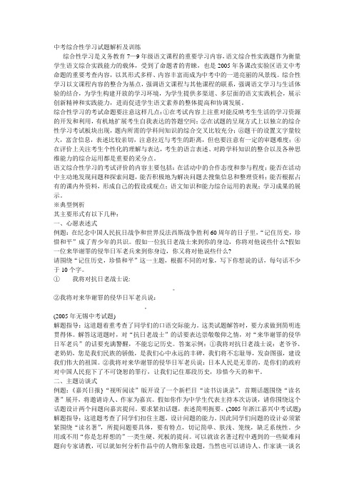 中考语文综合性学习试题解析及训练.doc