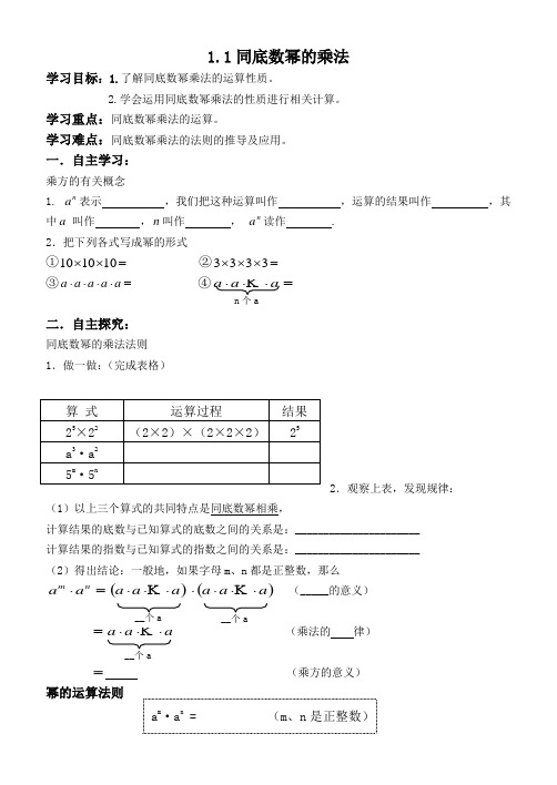 1.1同底数幂的乘法导学案