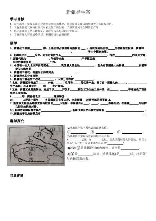 新疆导学案