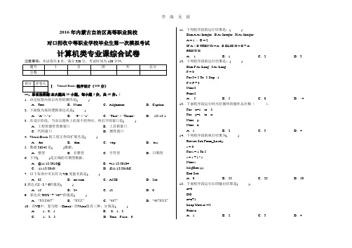 1.对口高考计算机类专业课综合模拟试卷一(试卷)(2020年整理).doc