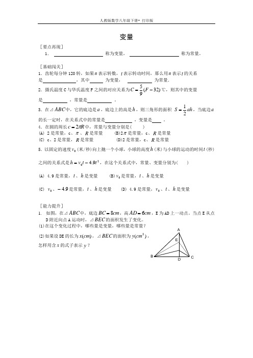 人教版-数学-八年级下册14.1 变量与函数 第一课时  基础+拓展