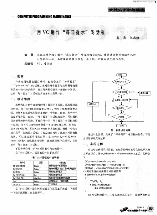 用VC制作“每日提示”对话框