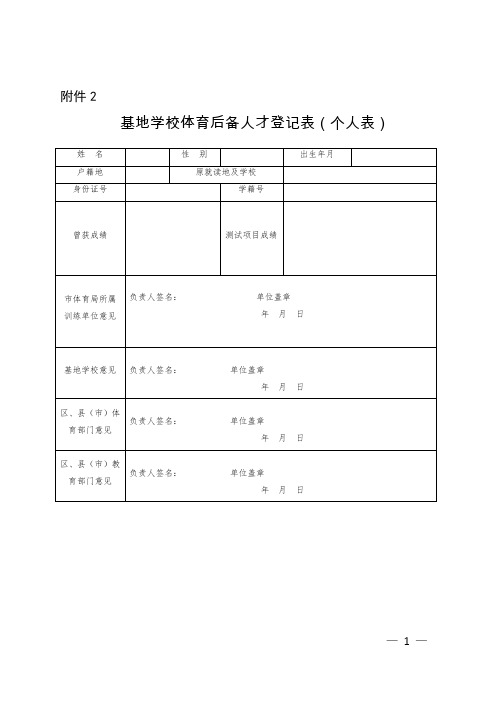 基地学校体育后备人才登记表