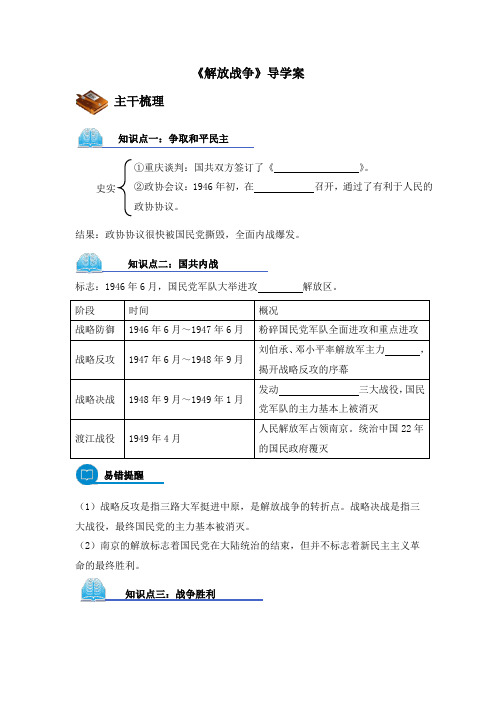 人教版高中历史必修1 4.17《解放战争》优教导学案