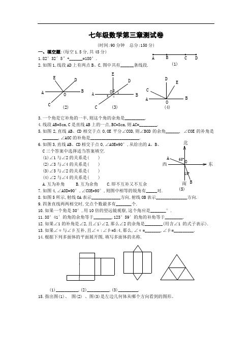 七年级上学期数学第三章测试卷(含答案)