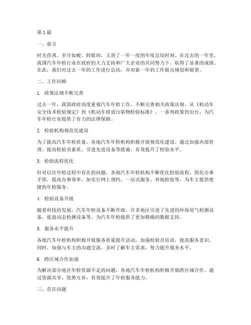 汽车年检公司年度总结(3篇)