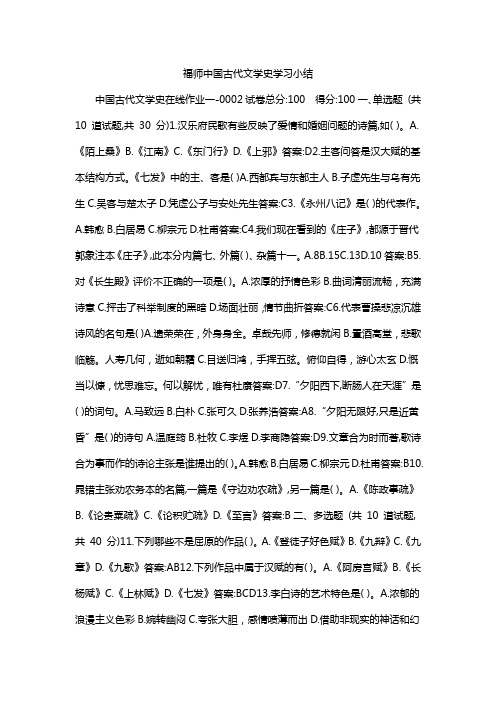 福师中国古代文学史学习小结