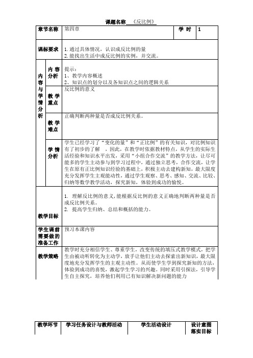 六年级数学下册教案-4.2.2 反比例6-人教版