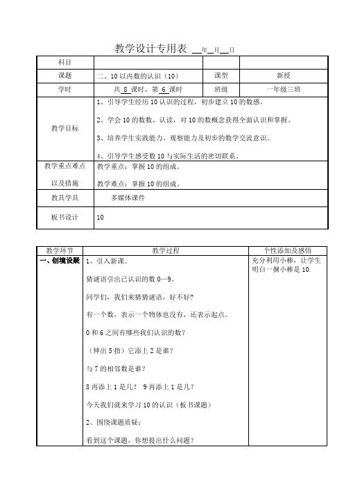 最新冀教版一年级数学上册《 合与分  10的组成和分解》研讨课教案_7