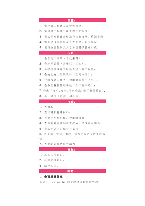 项目经理必须具备的知识