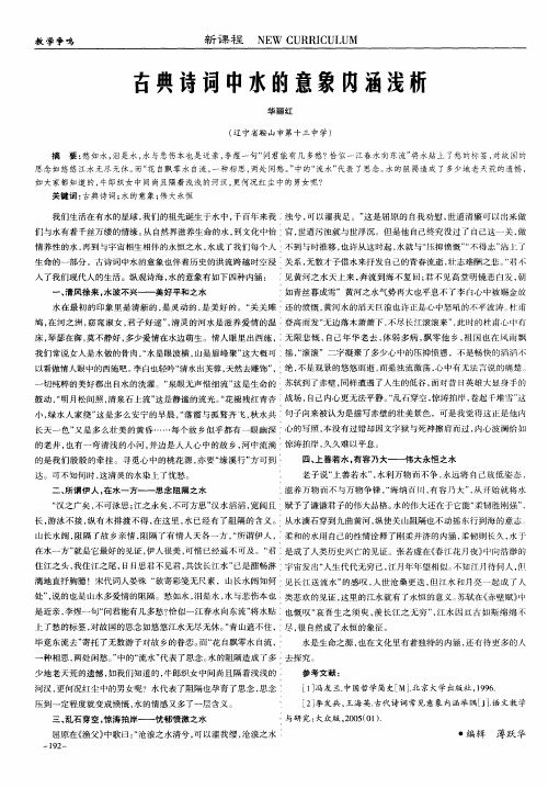 古典诗词中水的意象内涵浅析