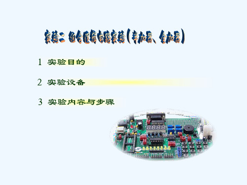 实验二组合逻辑电路实验(半加器、全加器)