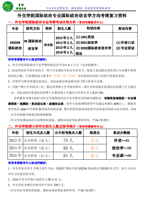 外交学院国际政治专业国际政治语言学方向考博真题-育明考博