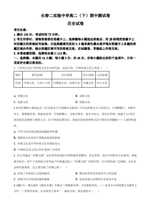 吉林省长春市第二实验中学2023-2024学年高二下学期期中考试历史