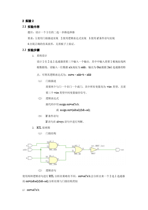 2选1多路选择器数选器muxverilog