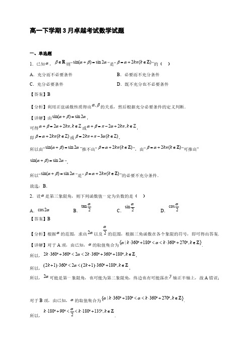 2022-2023学年上海市交通大学附属中学高一年级下册学期3月卓越考试数学试题【含答案】