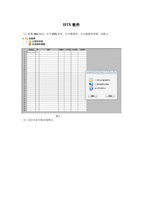 基于IFIX的LED数码管实验