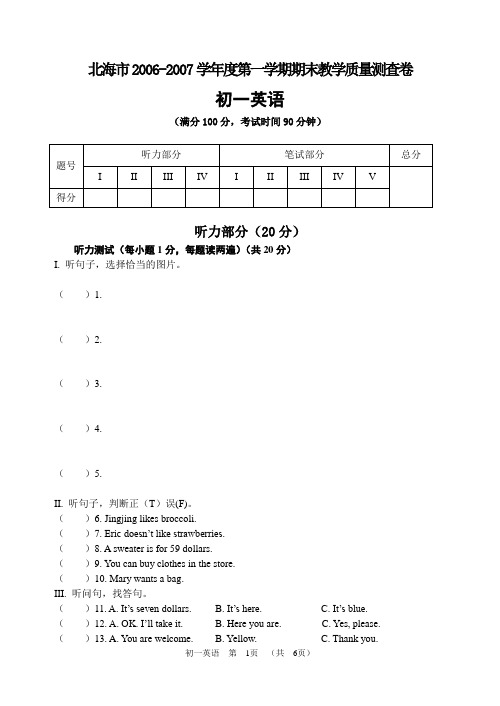 北海市2006-2007学年度第一学期期末教学质量测查卷