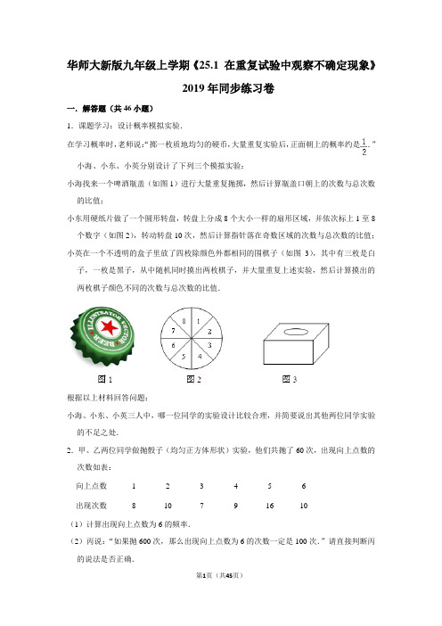 华师大版初中数学九年级上册《25.1 在重复试验中观察不确定现象》同步练习卷