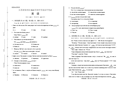 2018年江苏省常州市中考英语试卷