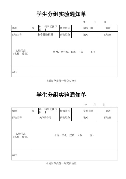 苏教版四下学生实验通知单