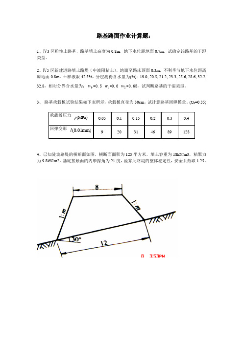 路基路面作业计算题