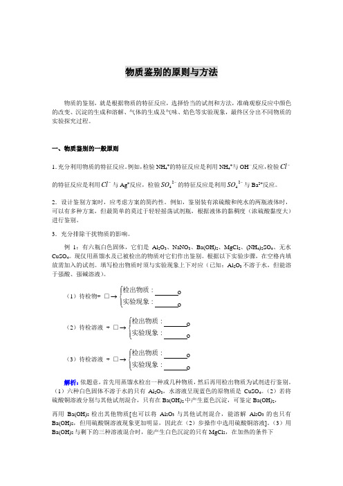 物质鉴别的原则与方法