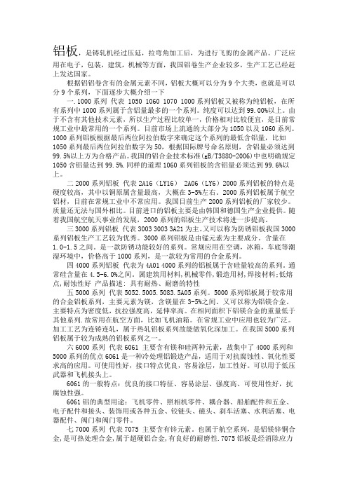 铝板的分类与标准