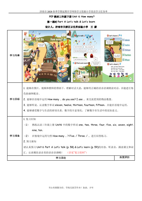 小学三年级英语29-Unit 6-How-many-学习任务单