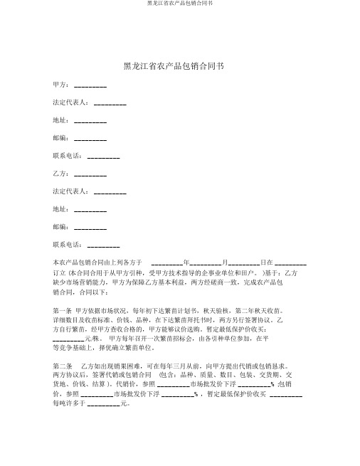 黑龙江省农产品包销合同书