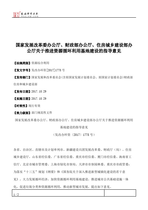 国家发展改革委办公厅、财政部办公厅、住房城乡建设部办公厅关于