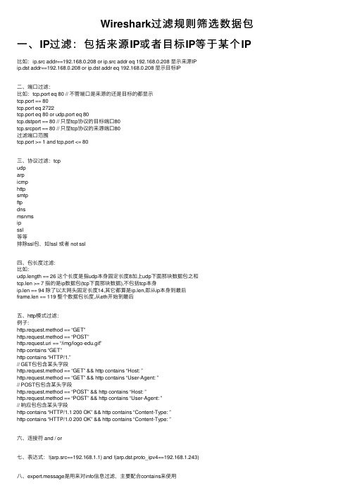 Wireshark过滤规则筛选数据包