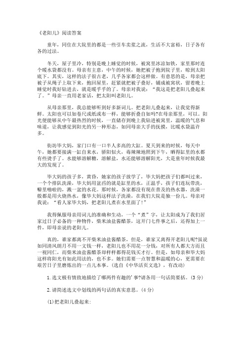 《老阳儿》阅读答案