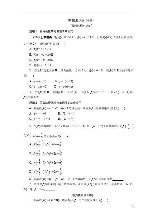 高中数学人教A版必修一课时达标训练(十三)含解析