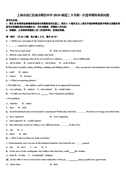 上海市徐汇区南洋模范中学2024届高三3月第一次高考模拟英语试题含解析