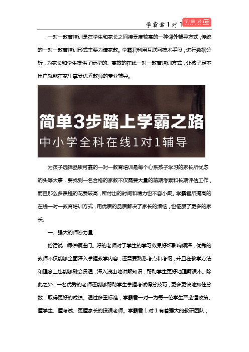 一对一教育培训 学霸君优秀品质值得信赖